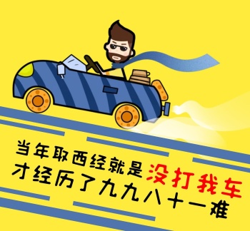 打车卡通汽车宣传黄色朋友圈封面
