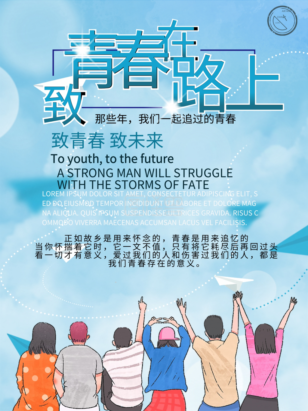 致青春在路上毕业季蓝色天空个性海报