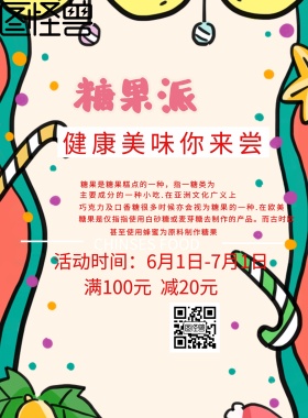 糖果