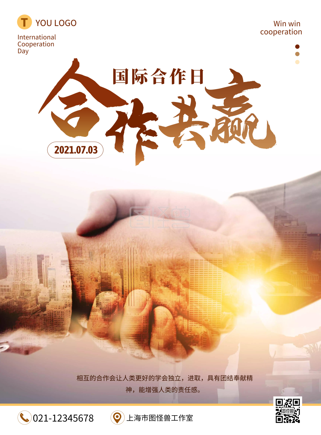 国际合作日棕色渐变握手共赢竖版海报