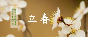 立春节气公众号封面