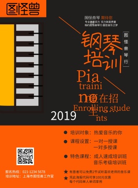 简约 钢琴培训班 琴行培训 海报