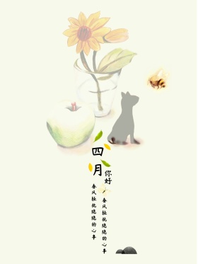 四月你好手绘清新海报