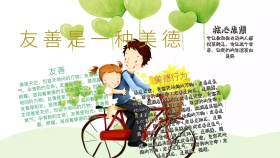 美德行为友善小报