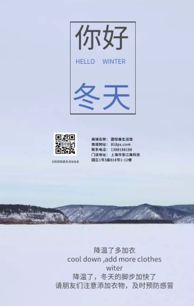 你好 冬天