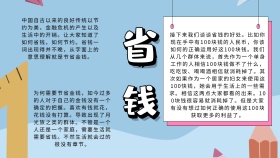 省钱简约宣传小报