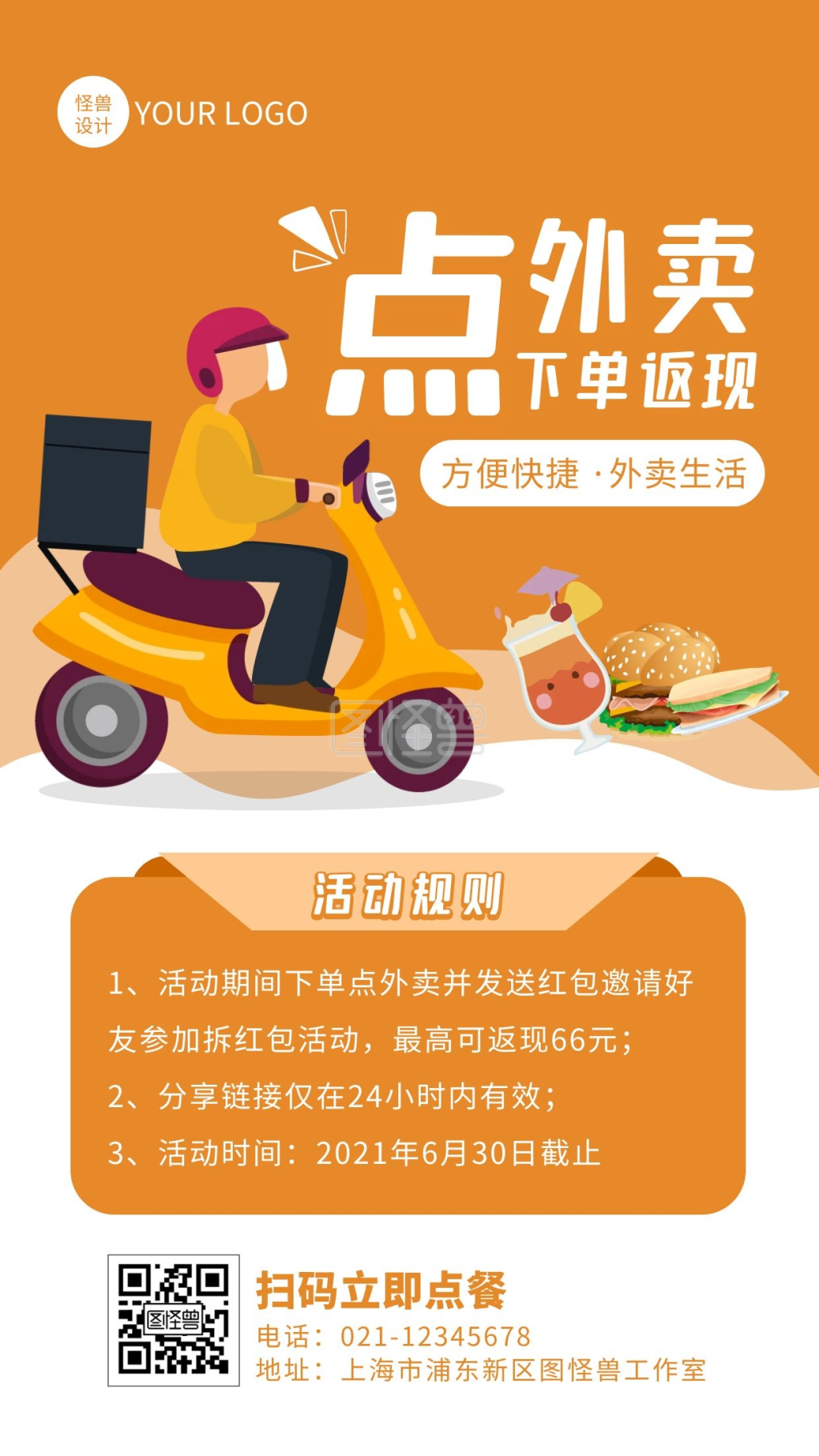 外卖好评返现-橙色扁平简约外卖返现活动手机海报在线图片制作-图怪兽