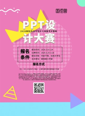 PPT设计大赛宣传页简约孟菲斯创意宣传单
