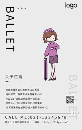 黑白极简创意芭蕾舞科普宣传海报