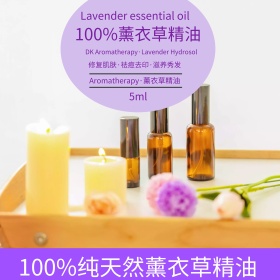 薰衣草精油主图