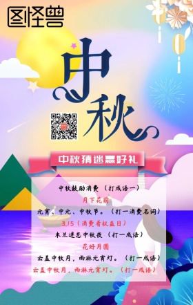 八月十五中秋节猜灯谜吃月饼中秋祝福贺卡