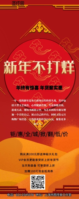 新年促销活动手机营销长图
