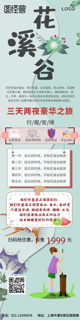 花溪谷粉色创意旅游详情图