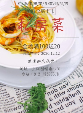 私房菜