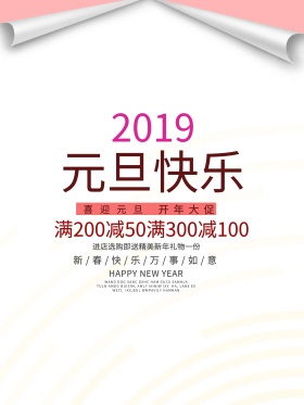 2018元旦海报psd分层设计
