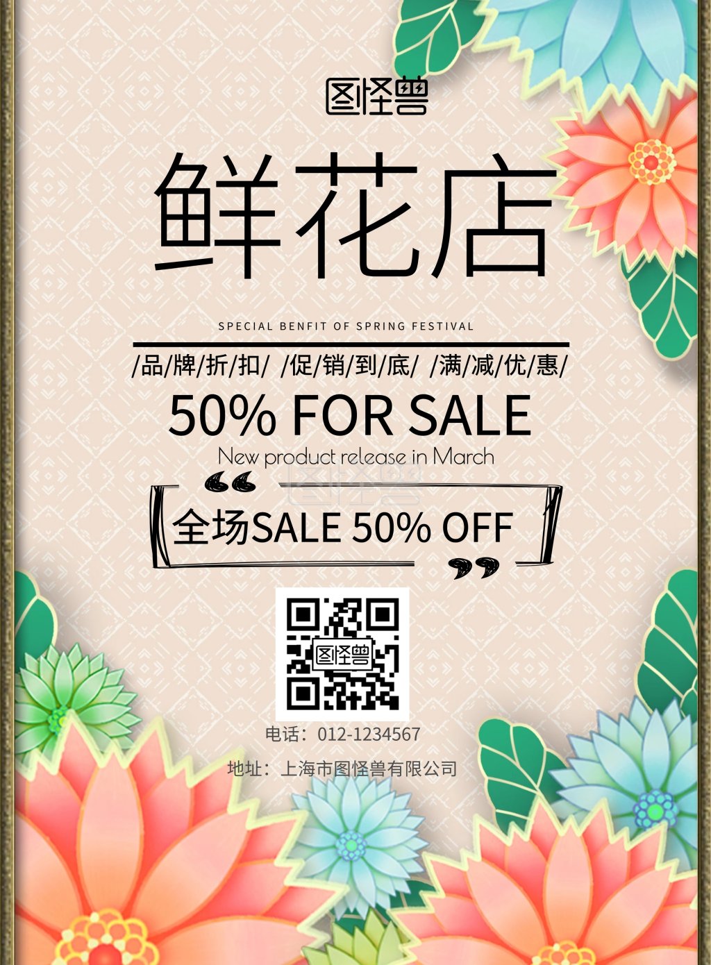 简约风格卖花的海报促销宣传海报