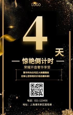 天  惊艳倒计时 荣耀开盘奢华享受 繁华所向住宅区大商圈围绕 地址：上海浦东新区图怪兽 电话：021-123456 足够让您惊艳的价格劲爆来袭！ 房地产开盘倒计时