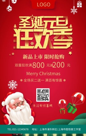 圣诞元旦狂欢季促销优惠展板海报