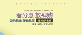 粉色系几何插图春分促销优惠公众号封面