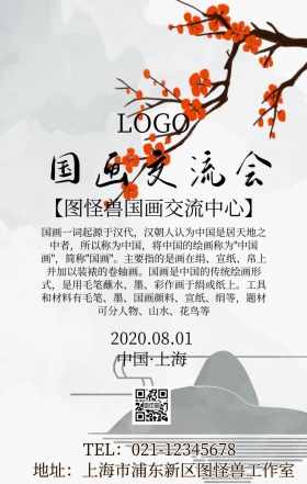 水墨抽象海报宣传手机海报