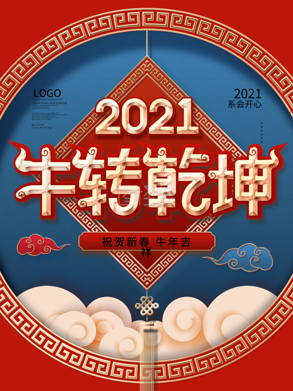 原创新年2021牛转乾坤新年快乐节日海报