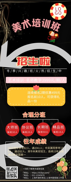 美术培训高考招生促销易拉宝黑色