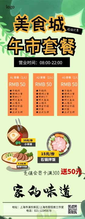 餐厅午市套餐菜单价格宣传易拉宝