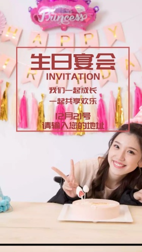 生日宴会电子邀请函