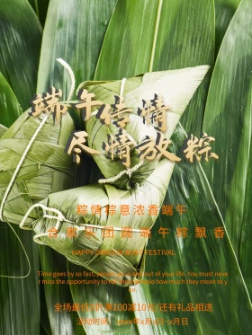端午粽动员