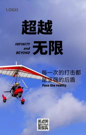 企业文化励志海报