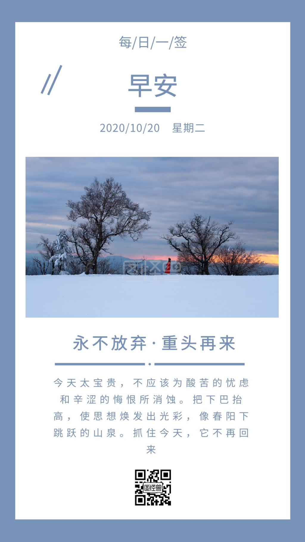 蓝色简约风早安重头再来日签