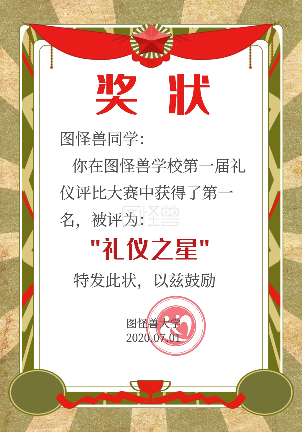 图怪兽证书/奖状(竖)频道提供《简约礼仪之星荣誉证书》在线图片设计