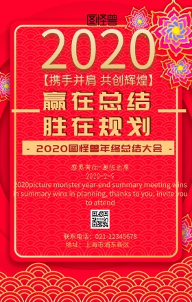 赢在总结胜在规划海报