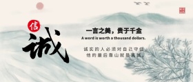 诚信正直古风公众号封面