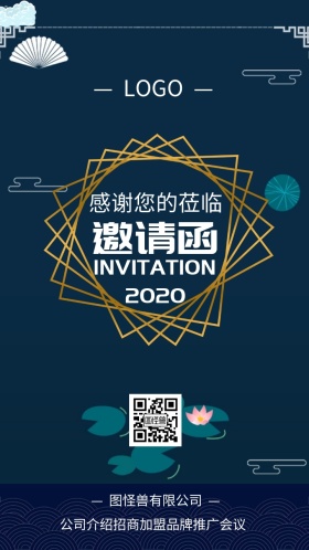 邀请函小清新大气简单个性几何会议