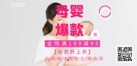 母婴产品简约创意促销宣传海报