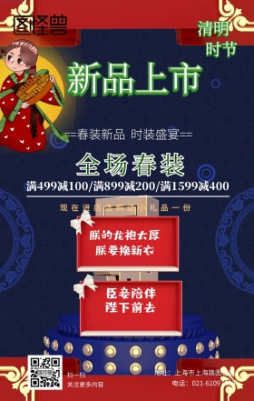 清明节春装服饰促销搞怪逗逼风手机海报