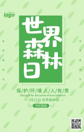 绿色清新世界森林日宣传海报