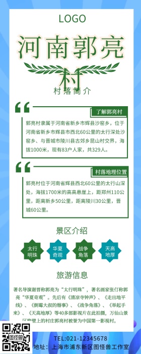 河南郭亮村简介营销长图