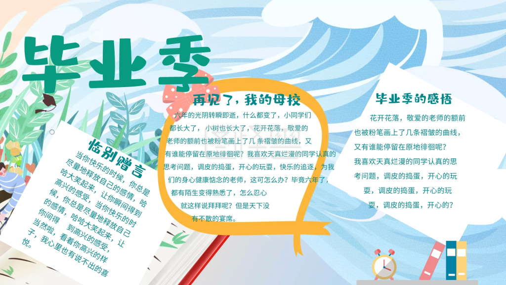 毕业季手抄小报