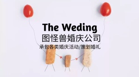 婚庆公司红包公众号封面