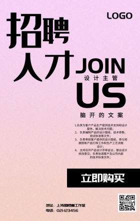 招聘手机海报