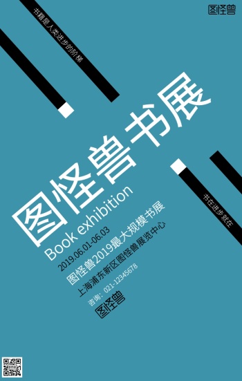 书展pop海报设计