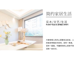 文艺实木简约家居装修公众号配图