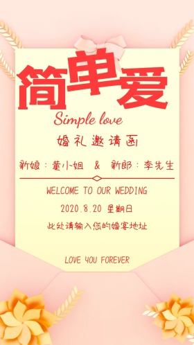 结婚典礼粉色浪漫清新邀请函模版