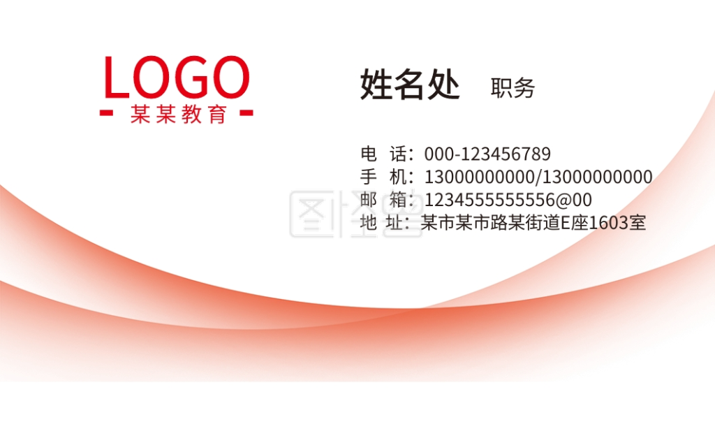 教育学校红色名片