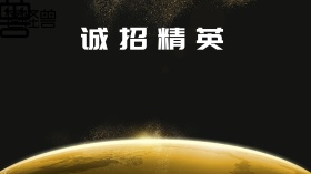 招聘 通用 职场