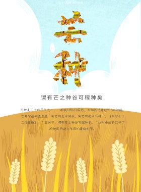 金色简约二十四节气节气中国传统芒种海报