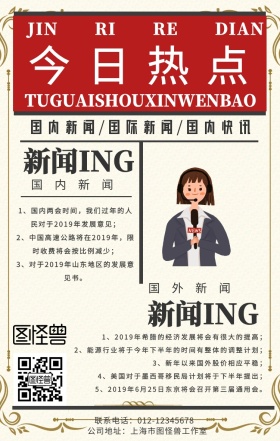 报纸样板手机海报