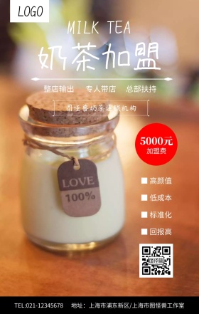 简约奶茶加盟代理海报